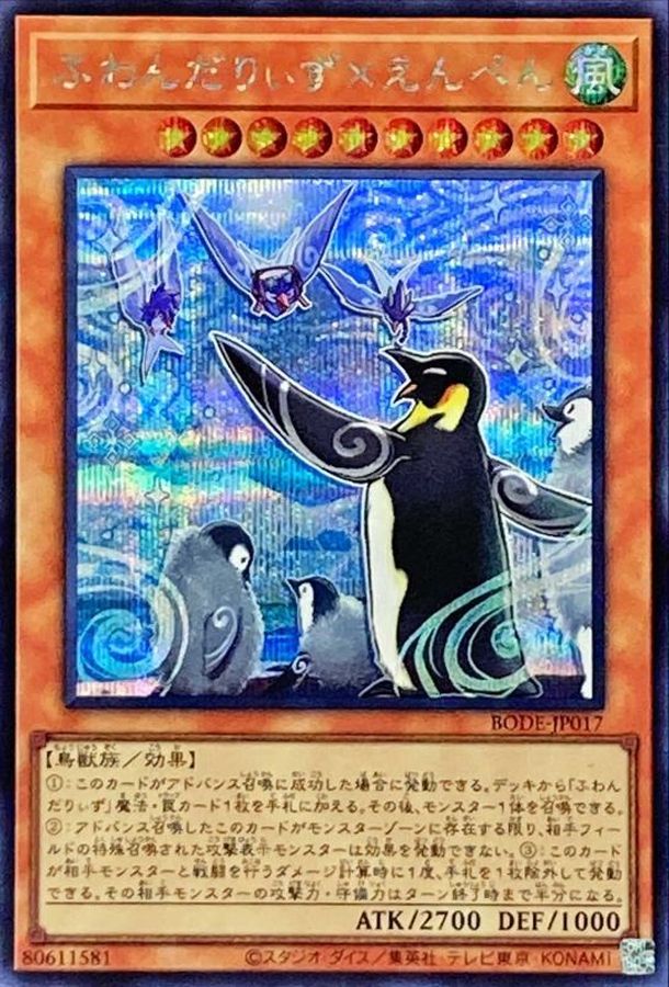 Yugioh BODE-JP017 Floowandereeze Empen | Secret