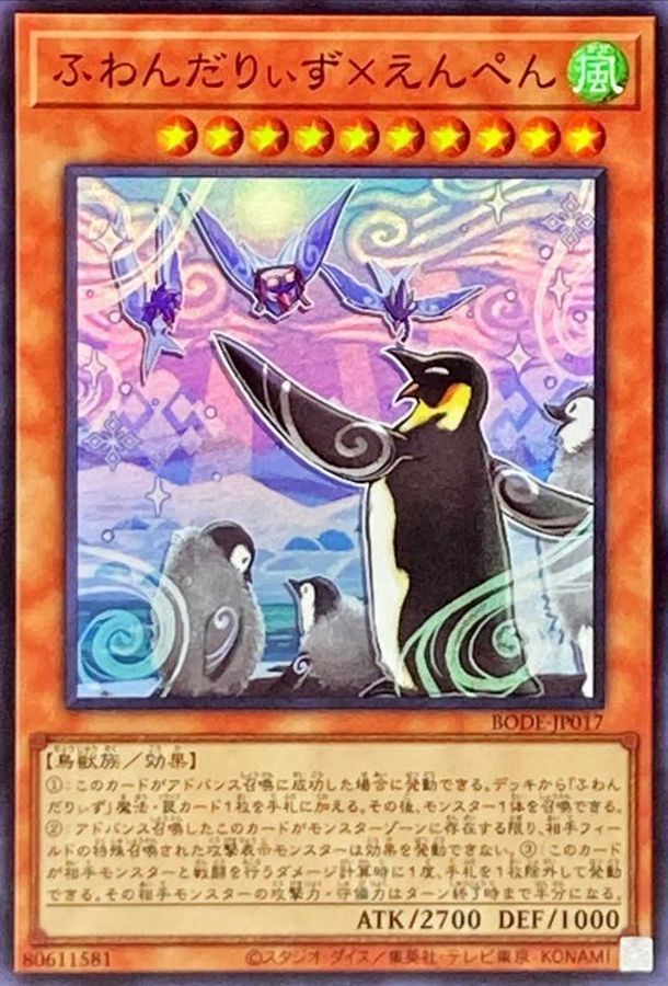 Yugioh BODE-JP017 Floowandereeze Empen | Super