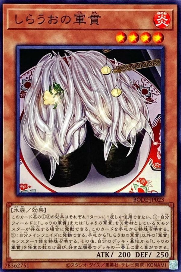 Yugioh BODE-JP023 Gunkan Suship Shirauo | Normal