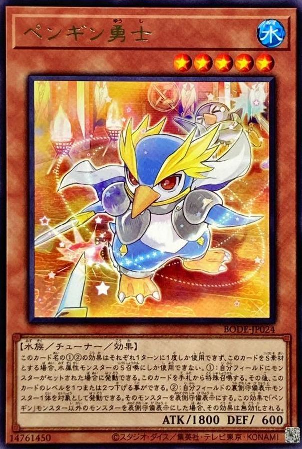Yugioh BODE-JP024 Penguin Squire | Rare