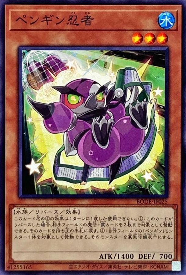 Yugioh BODE-JP025 Penguin Ninja | Normal