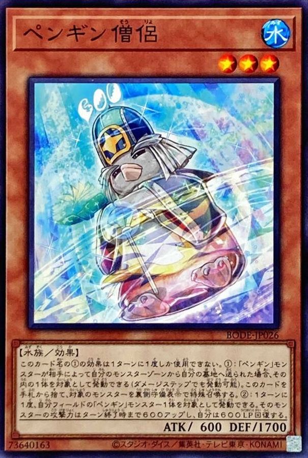 Yugioh BODE-JP026 Penguin Cleric | Normal
