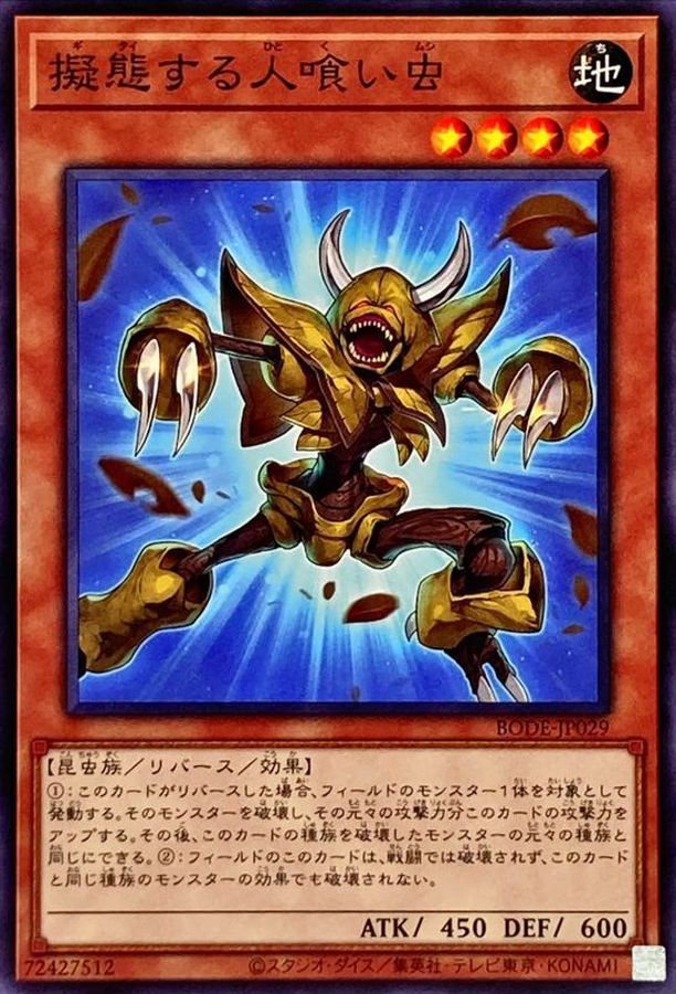 Yugioh BODE-JP029 Mimicking Man Eater Bug | Normal