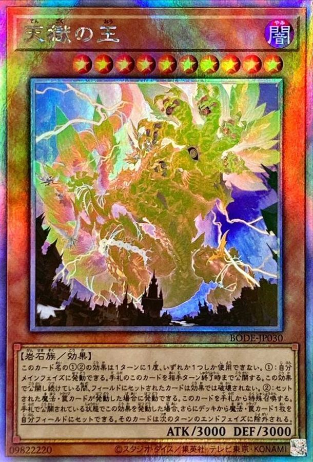 Yugioh BODE-JP030 Lord of the Heavenly Prison | Ghost rare