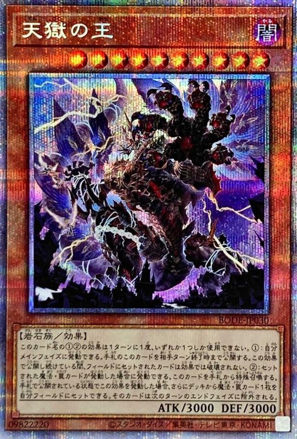 Yugioh BODE-JP030 Lord of the Heavenly Prison | Prismatic