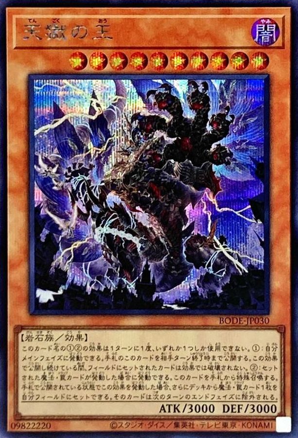 Yugioh BODE-JP030 Lord of the Heavenly Prison | Secret