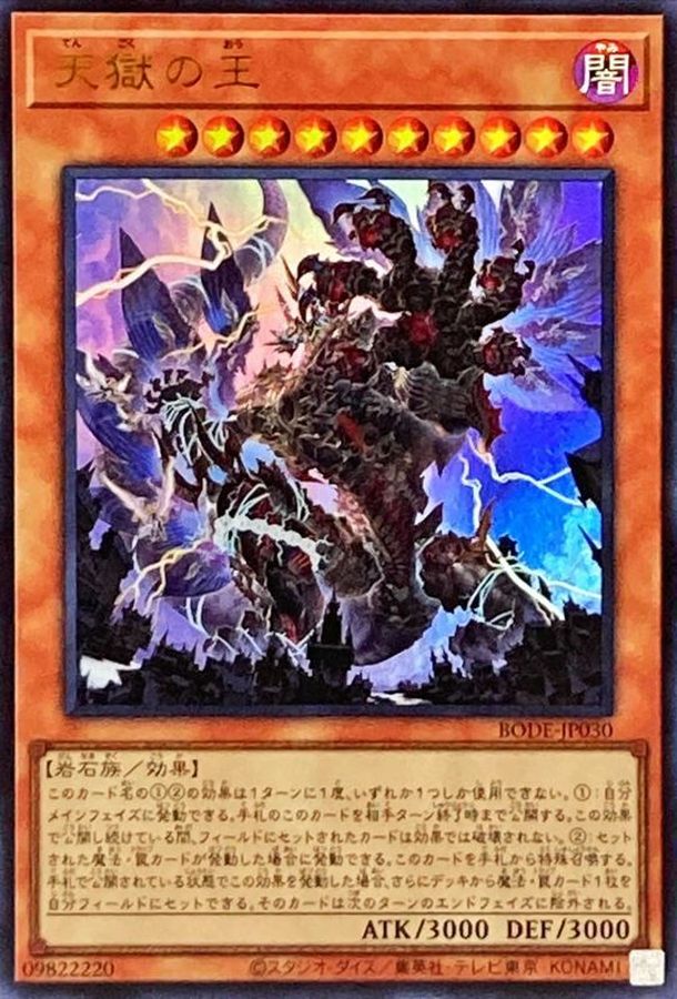 Yugioh BODE-JP030 Lord of the Heavenly Prison | Ultra