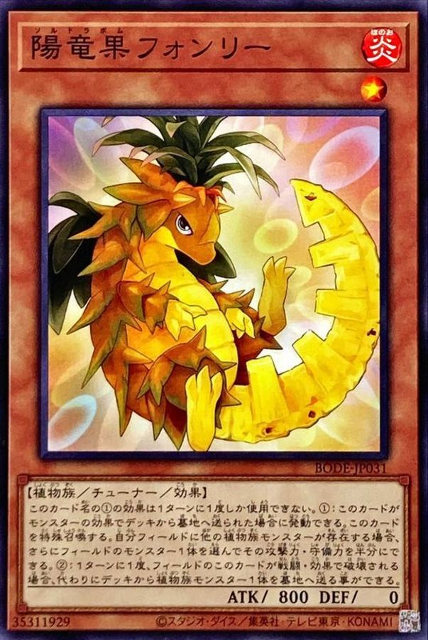 Yugioh BODE-JP031 Fengli the Soldrapom | Normal
