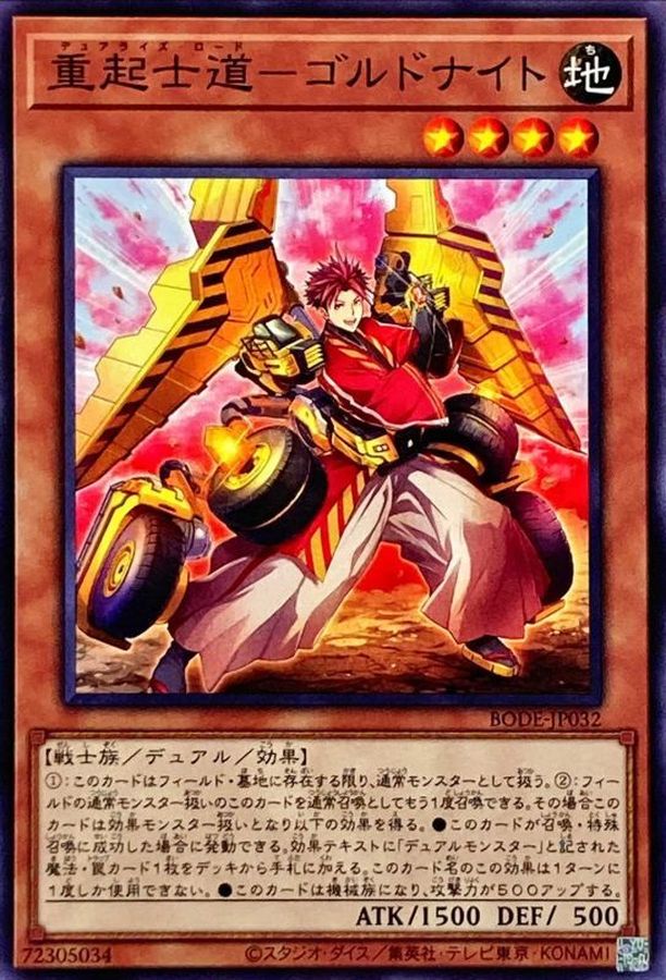 Yugioh BODE-JP032 Geminize Lord Golknight | Normal