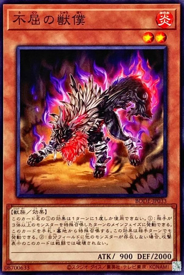 Yugioh BODE-JP033 Undaunted Bumpkin Beast | Normal