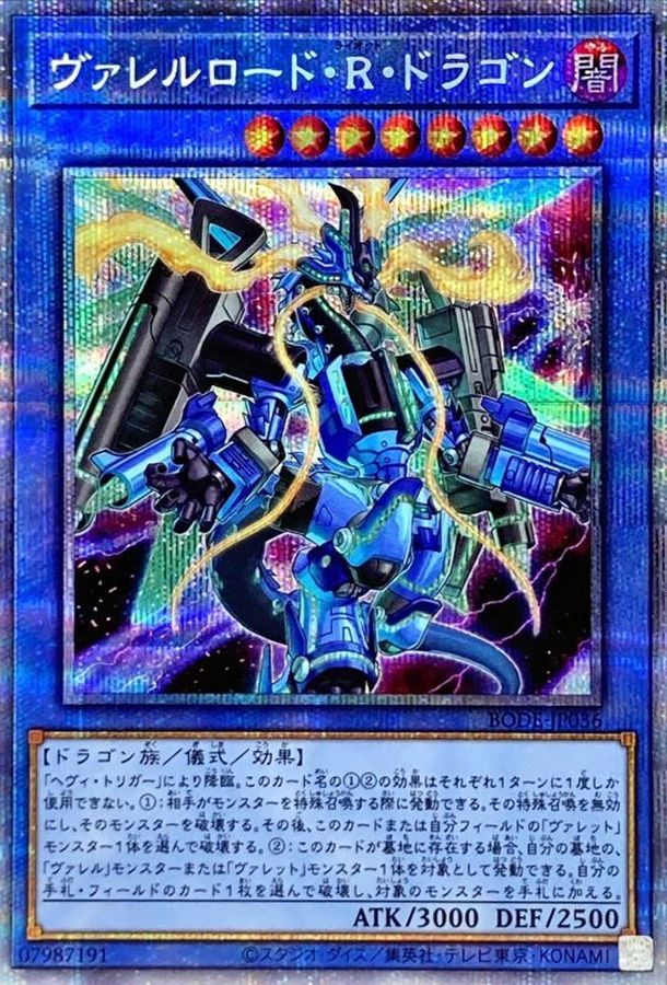 Yugioh BODE-JP036 Borreload Riot Dragon | Prismatic