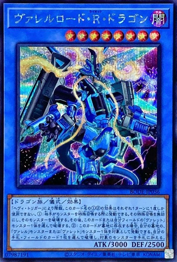 Yugioh BODE-JP036 Borreload Riot Dragon | Secret