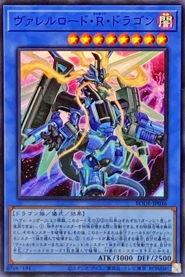 Yugioh BODE-JP036 Borreload Riot Dragon | Super