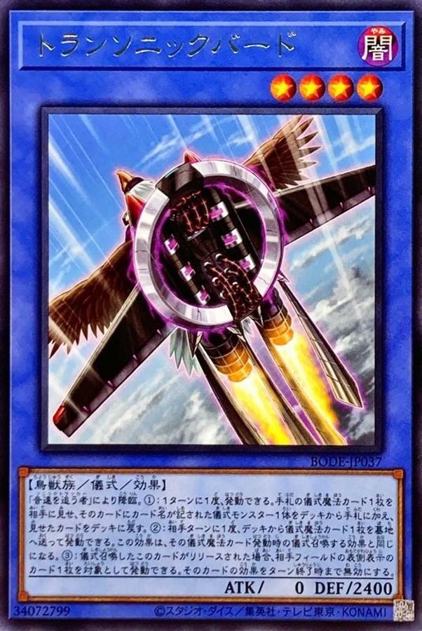 Yugioh BODE-JP037 Transonic Bird | Rare