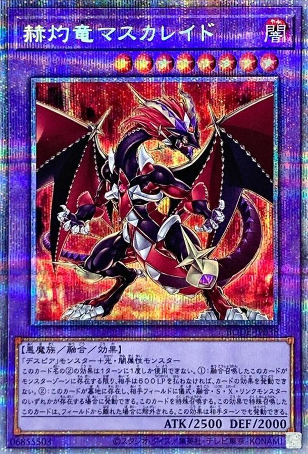 Yugioh BODE-JP038 Masquerade the Blazing Dragon | Prismatic