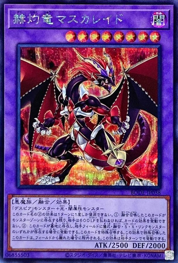 Yugioh BODE-JP038 Masquerade the Blazing Dragon | Secret