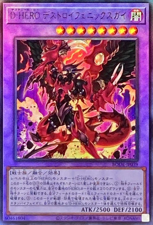 Yugioh BODE-JP039 Destiny HERO Destroyer Phoenix Enforcer | Ultimate