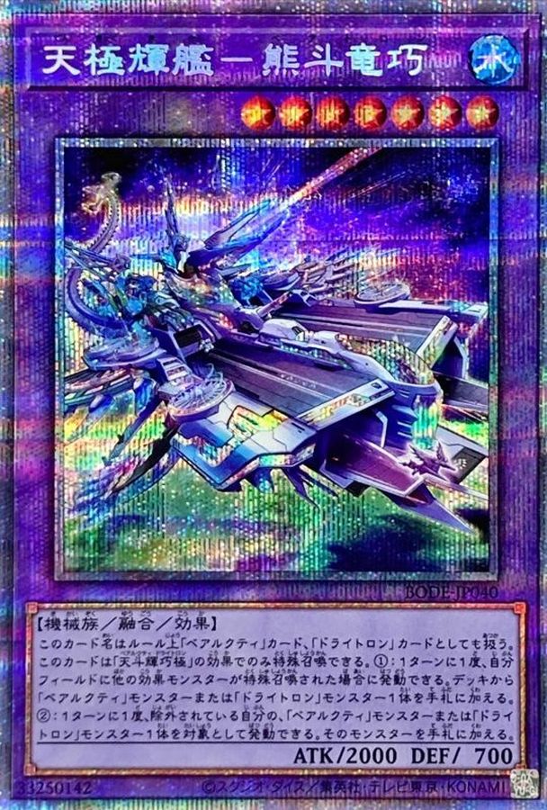 Yugioh BODE-JP040 Ultimate Flagship Ursatron | Prismatic