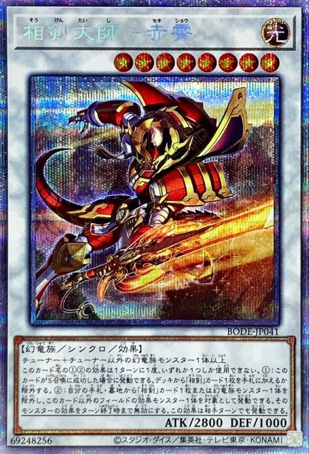 Yugioh BODE-JP041 Swordsoul Grandmaster Chixiao | Prismatic
