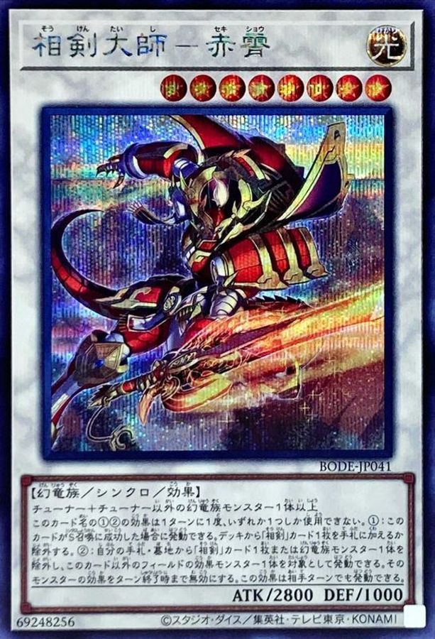 Yugioh BODE-JP041 Swordsoul Grandmaster Chixiao | Secret