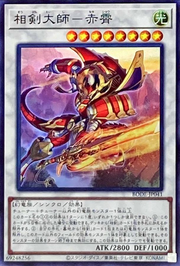 Yugioh BODE-JP041 Swordsoul Grandmaster Chixiao | Super