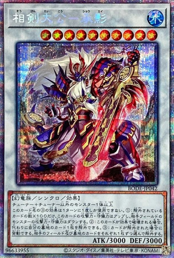 Yugioh BODE-JP042 Swordsoul Supreme Sovereign Chengying | Prismatic