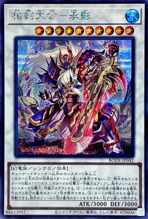 Yugioh BODE-JP042 Swordsoul Supreme Sovereign Chengying | Secret