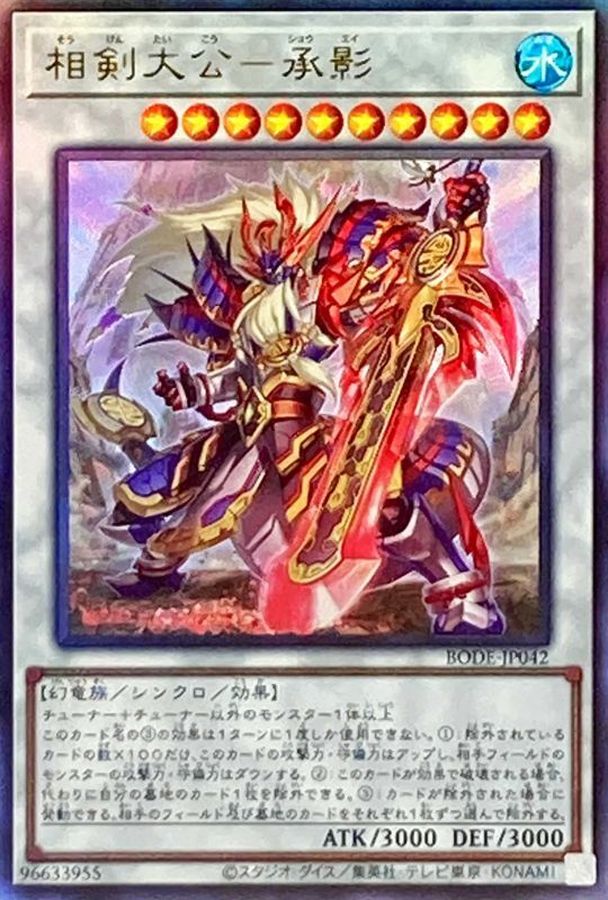 Yugioh BODE-JP042 Swordsoul Supreme Sovereign Chengying | Ultimate