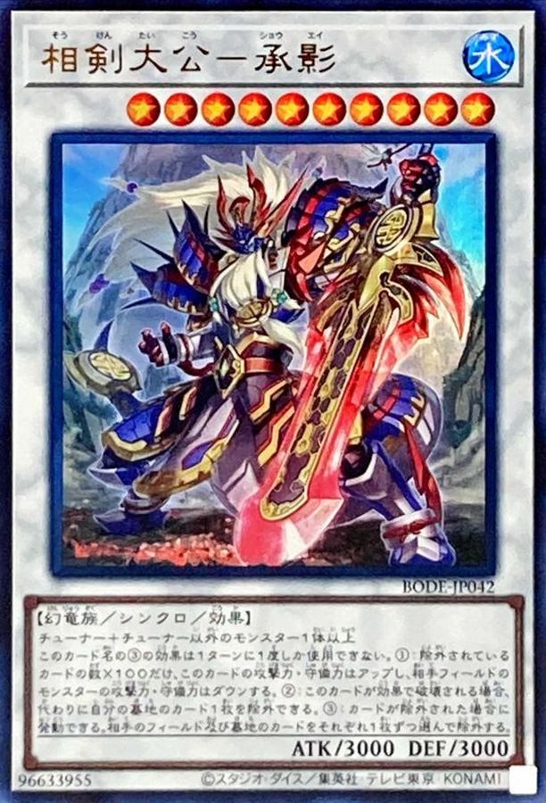 Yugioh BODE-JP042 Swordsoul Supreme Sovereign Chengying | Ultra