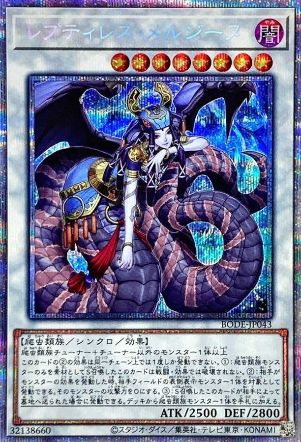 Yugioh BODE-JP043 Reptilianne Melusine | Prismatic