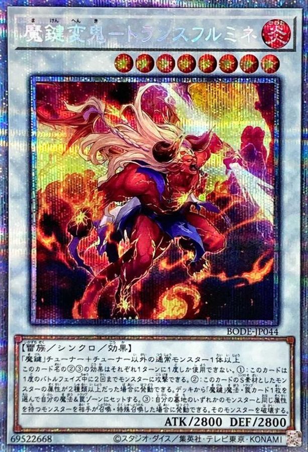 Yugioh BODE-JP044 Magikey Fiend Transfurlmine | Prismatic