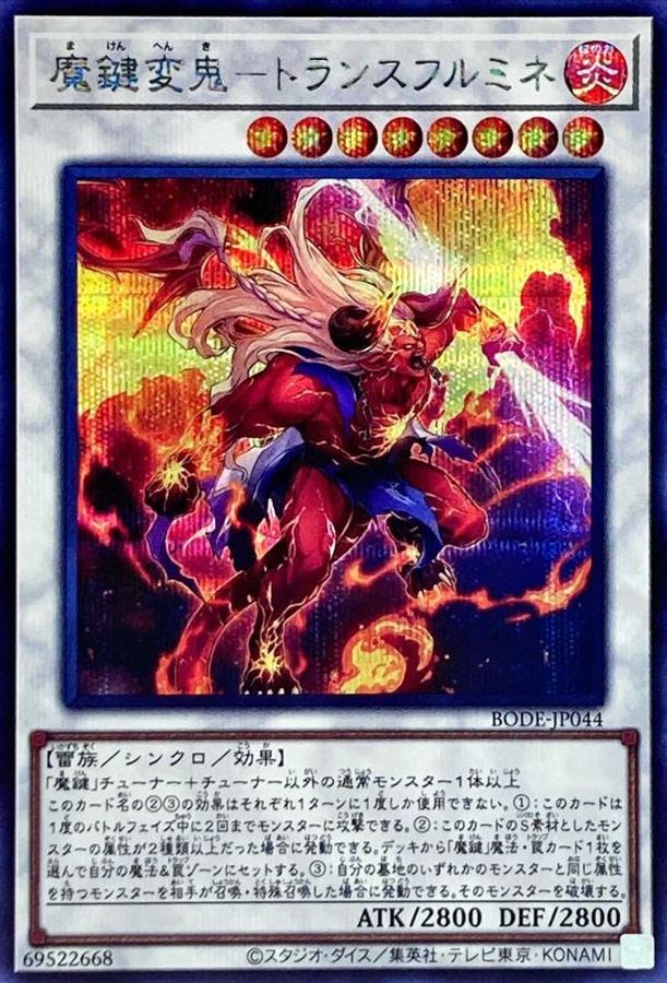 Yugioh BODE-JP044 Magikey Fiend Transfurlmine | Secret
