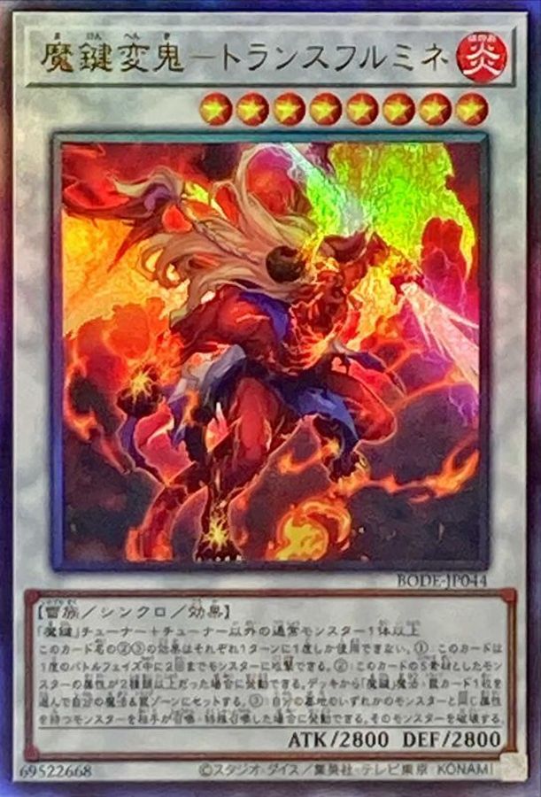 Yugioh BODE-JP044 Magikey Fiend Transfurlmine | Ultimate
