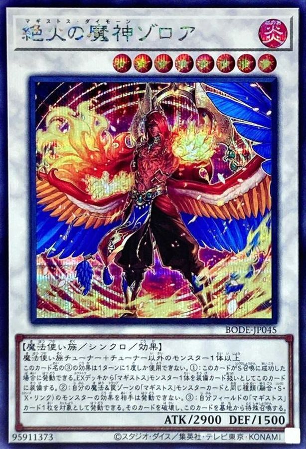 Yugioh BODE-JP045 Zoroa the Magistus Conflagrant Calamity | Secret