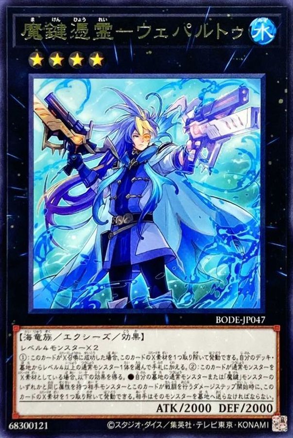 Yugioh BODE-JP047 Magikey Spirit Vepartu | Rare