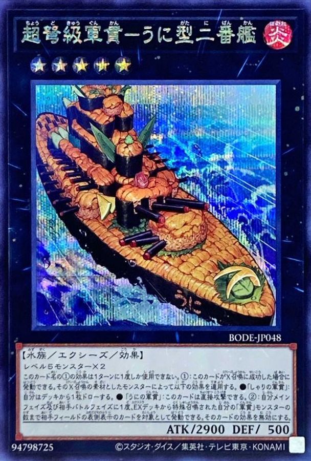 Yugioh BODE-JP048 Gunkan Suship Uni class Super Dreadnought | Secret
