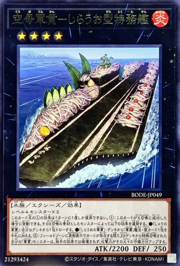 Yugioh BODE-JP049 Gunkan Suship Shirauo class Carrier | Rare