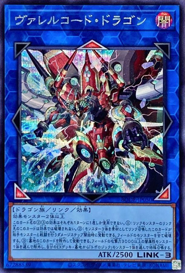 Yugioh BODE-JP050 Borrelcode Dragon | Secret