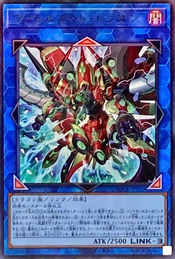 Yugioh BODE-JP050 Borrelcode Dragon | Ultimate