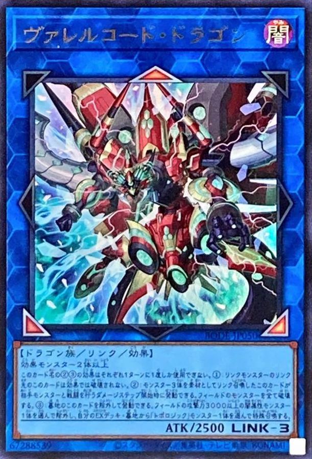 Yugioh BODE-JP050 Borrelcode Dragon | Ultra