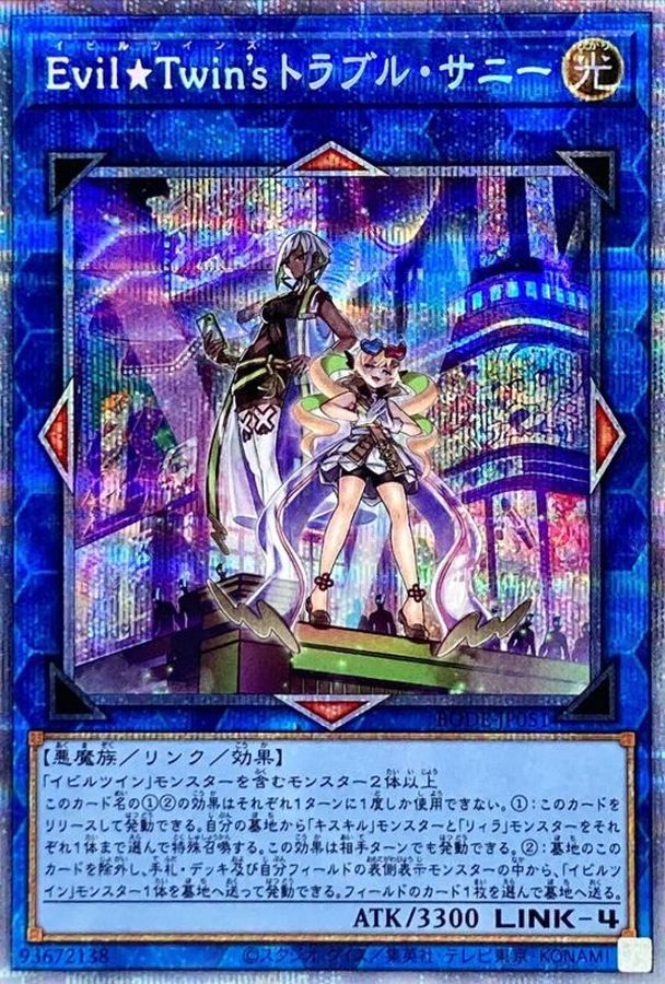 Yugioh BODE-JP051 Evil Twin's Trouble Sunny | Prismatic