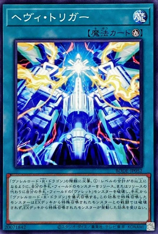 Yugioh BODE-JP052 Heavy Interlock | Normal