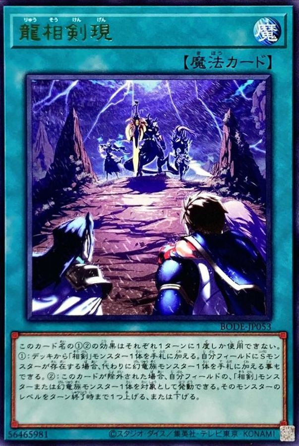 Yugioh BODE-JP053 Swordsoul Emergence | Rare