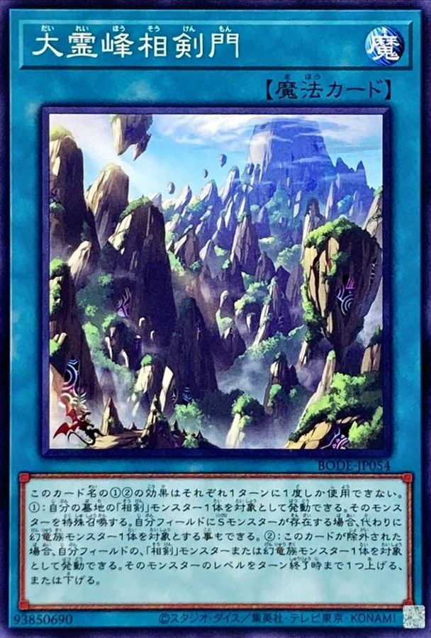 Yugioh BODE-JP054 Swordsoul Sacred Summit | Normal