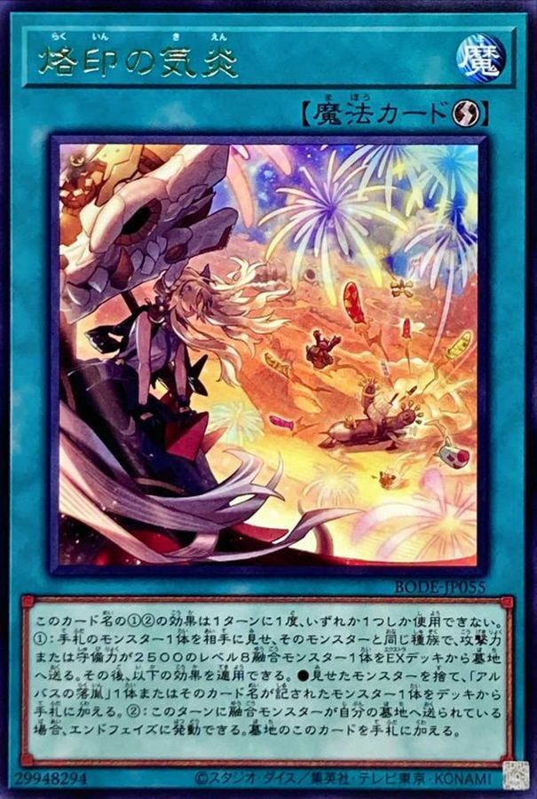 Yugioh BODE-JP055 Branded in High Spirits | Rare
