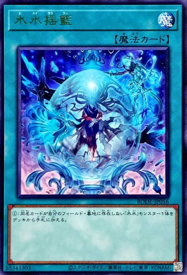 Yugioh BODE-JP056 Icejade Cradle | Rare