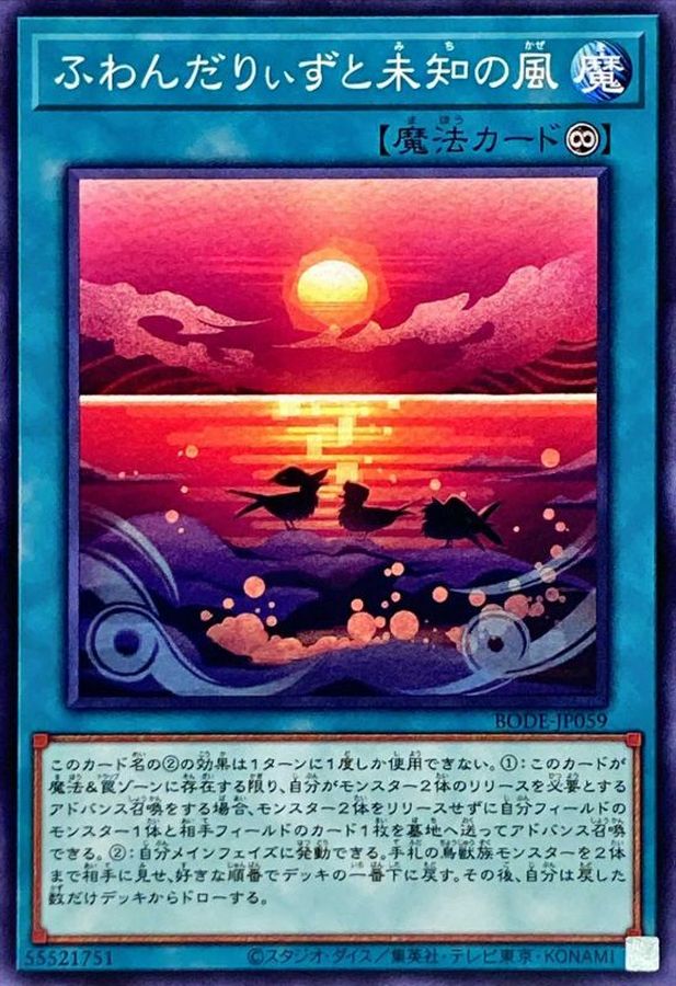 Yugioh BODE-JP059 Floowandereeze and the Unexplored Winds | Normal