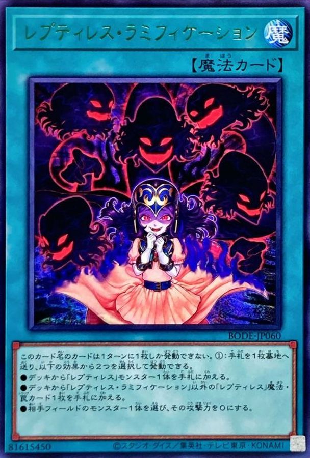 Yugioh BODE-JP060 Reptilianne Ramifications | Rare