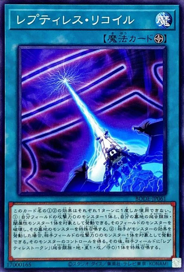 Yugioh BODE-JP061 Reptilianne Recoil | Normal
