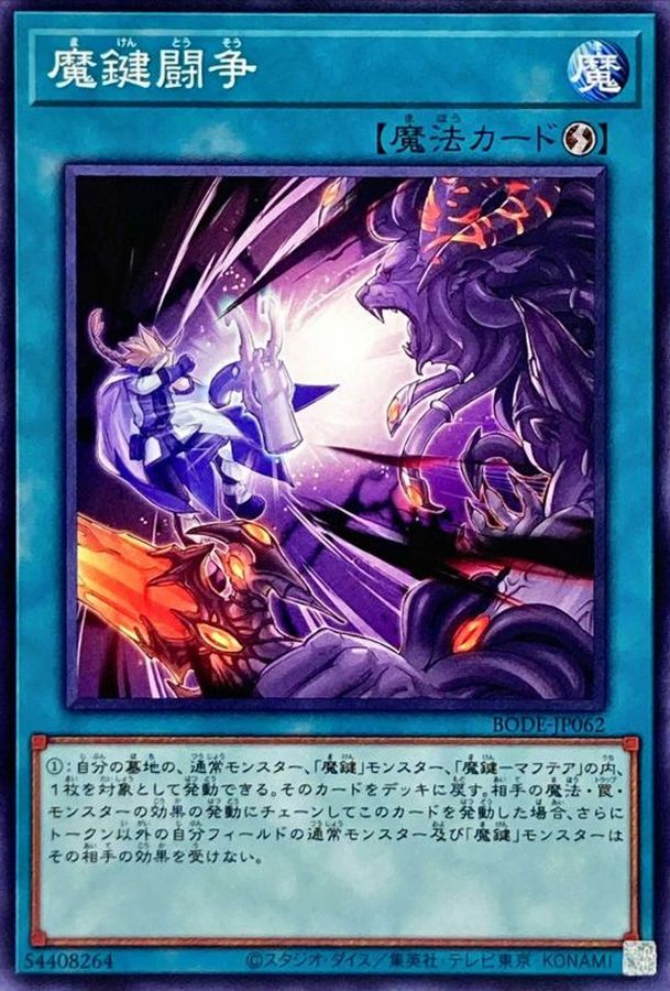 Yugioh BODE-JP062 Magikey Battle | Normal